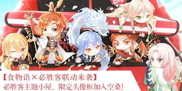 食物语11月14日更新公告