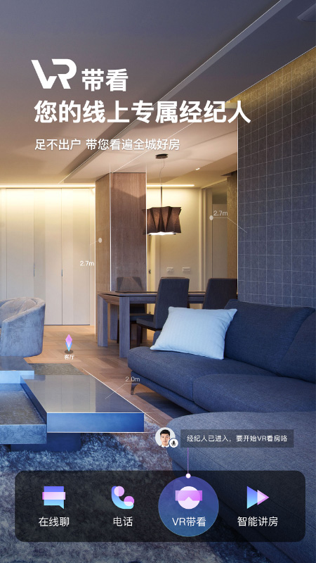 我爱我家租房平台官方app最新版图片2