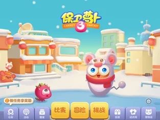 2022保卫萝卜3最新版本下载安装图片2