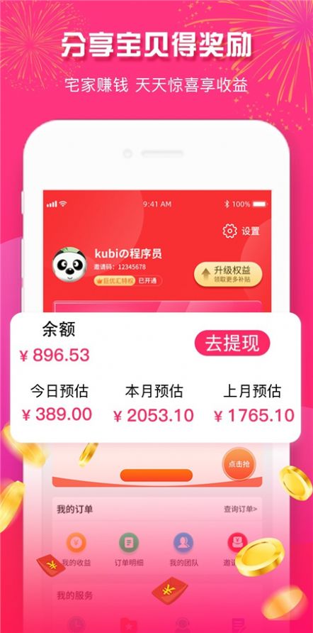 23优惠app最新版图片1