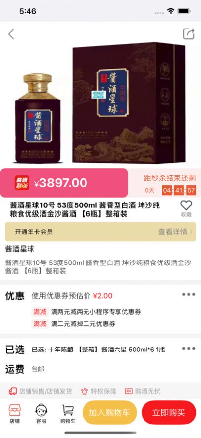 酱酒星球电商平台app软件图片1