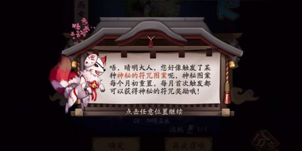 2022阴阳师二月神秘图案怎么画 2022年2月神秘符咒画法分享