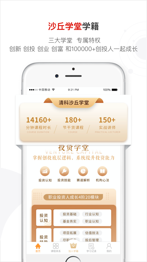 沙丘学堂app软件图片1