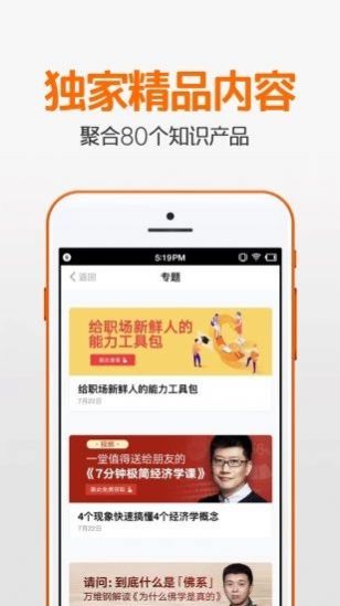2022得到app下载安装最新版图片1
