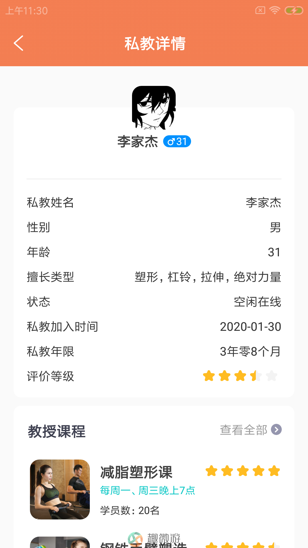 可豹云动健身办公app安卓版图片1