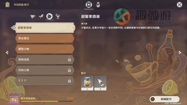 原神甜馨果酒湖配方是什么 甜馨果酒湖配方介绍