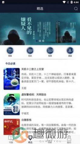 九域文学app安卓版图片1
