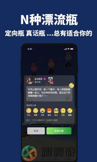 走心漂流瓶app官方手机版下载图片1