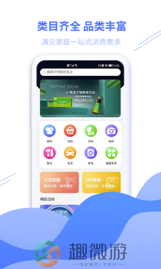 来店秀购物app官方手机版下载图片2