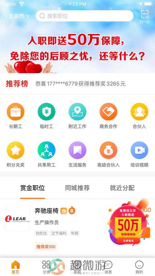 人人微聘官方app图片1