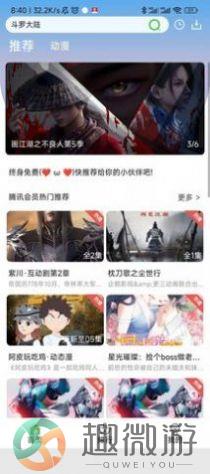 追漫人app官方手机版下载图片1