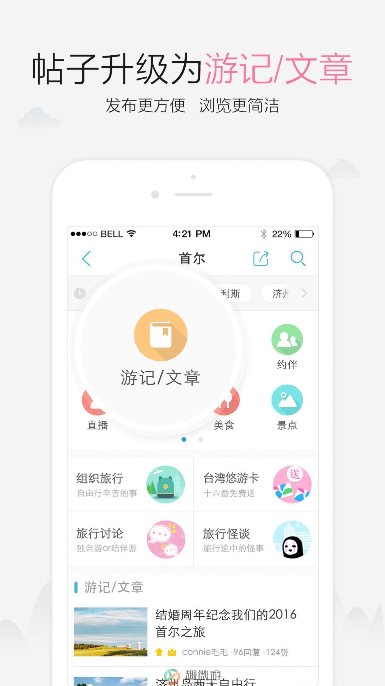 十六番旅行app软件官方版图片1