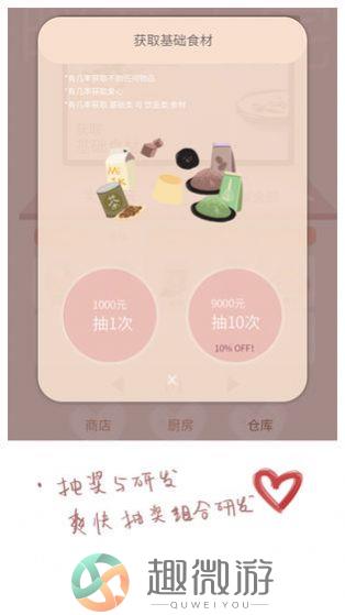 恋恋奶茶小铺2022最新版下载图片1