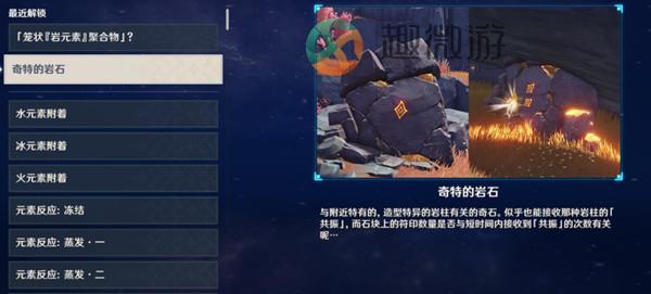 原神奇特的岩石怎么共振 打碎奇特的岩石方法介绍