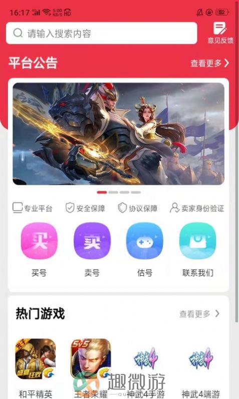 酷玩手游账号交易平台APP安卓版下载图片1