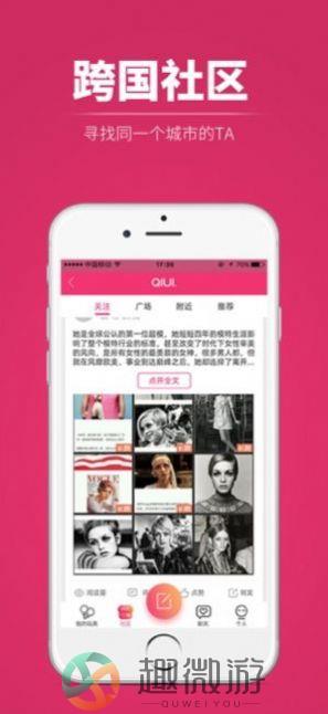 QIUI交友app手机版图片3