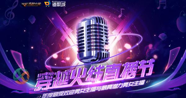 穿越火线直播节邀请码2022大全 CF直播节活动主播专属邀请码分享