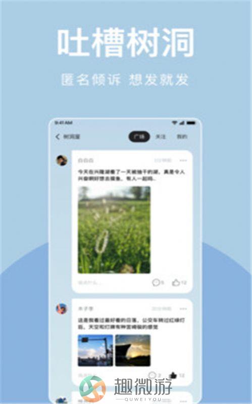 岁岁情绪树洞倾听心事app手机最新版图片1