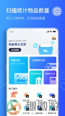 扫描计数王办公app安卓版图片1