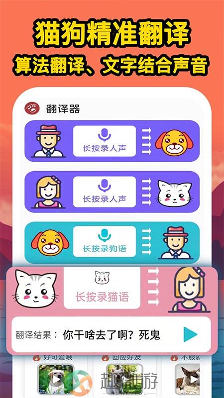 人人猫狗翻译交流器app客户端图片1