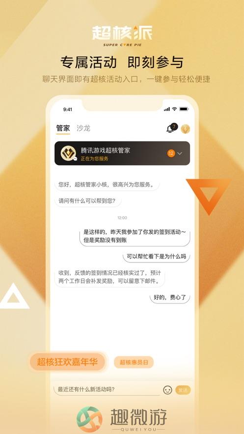 超核派app软件下载图片1