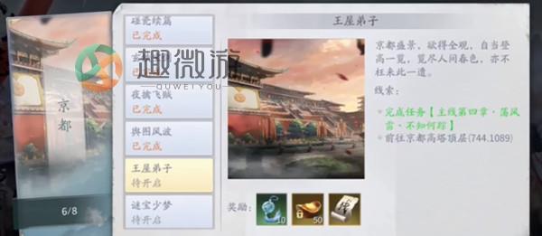庆余年手游寻找好色师兄怎么做 京都寻人异闻王屋弟子任务攻略