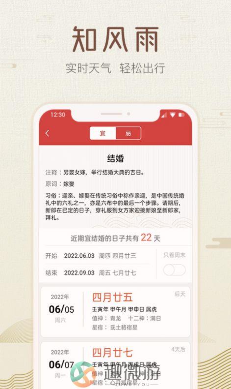 好知日历app最新版图片1