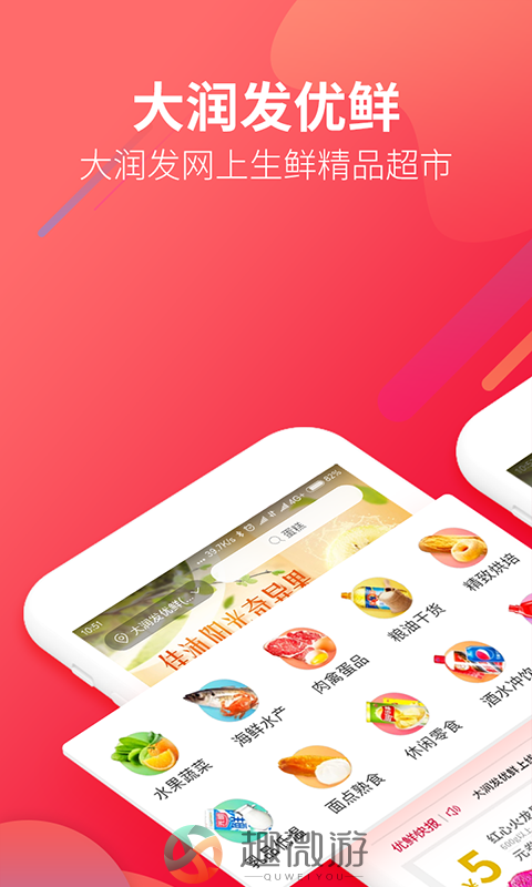 淘鲜达大润发购物app下载官方免费版2022图片1