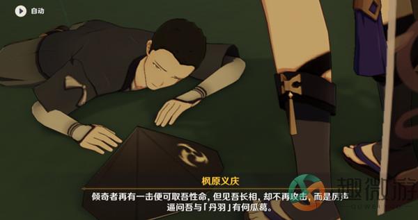 原神丹羽是谁 丹羽剧情身份解读