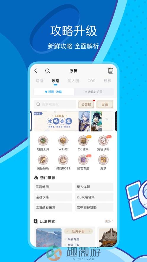 米游社区app官方版图片1