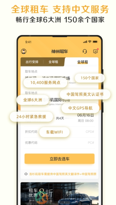 神州租车app2022官方最新客户端下载 图片1