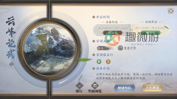 庆余年手游云峰论武怎么打 云峰论武通关攻略