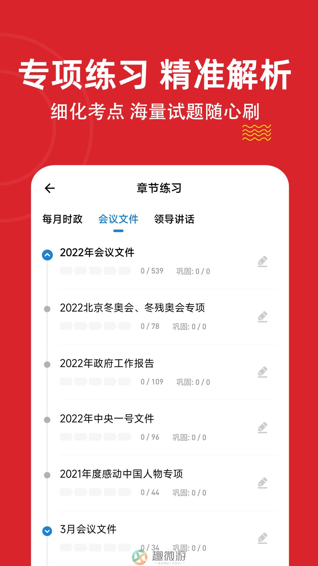 时政练题狗最新版app图片4