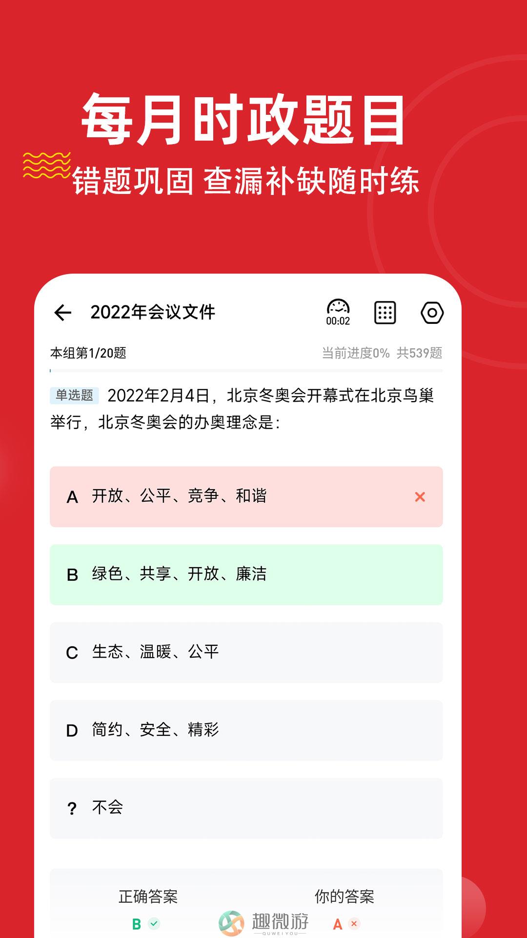 时政练题狗最新版app图片3