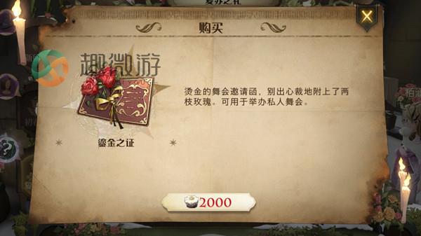 哈利波特魔法觉醒鎏金之证怎么用 私人舞会玩法开启方法介绍