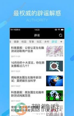 2022科普中国app下载安装最新版图片2