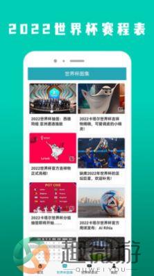 2022世界杯赛程表app最新版图片1