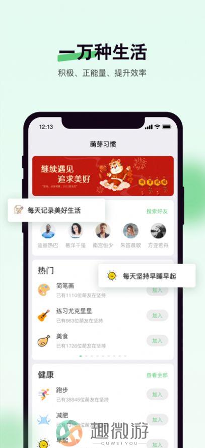 萌芽习惯app手机版图片1