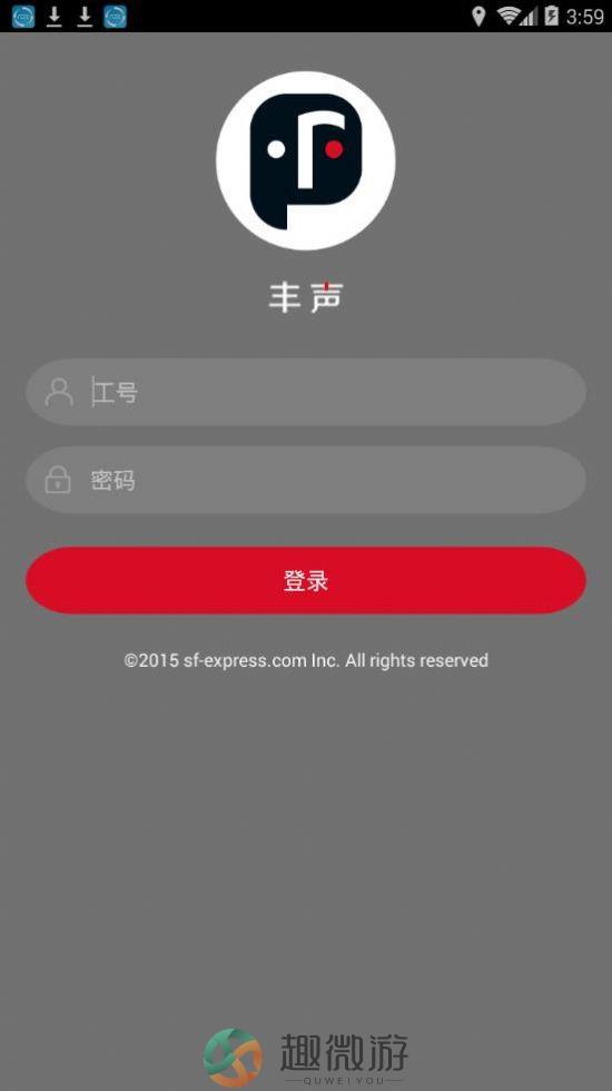 顺丰丰声app苹果官方下载图片1