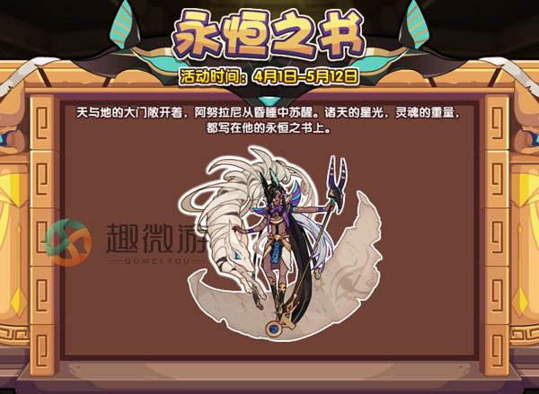 洛克王国永恒之书活动怎么玩？永恒之书活动规则说明[多图]图片1
