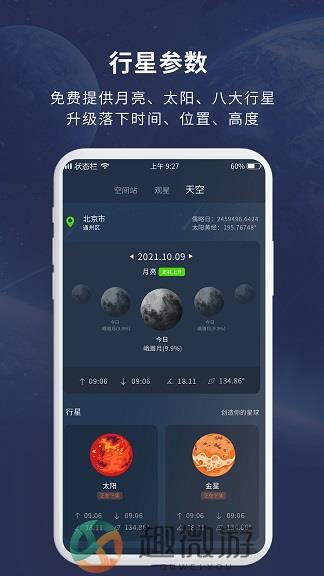 天文大师app安卓版下载图片2