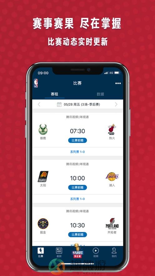 NBA APP (NBA中国官方应用)最新版本图片1