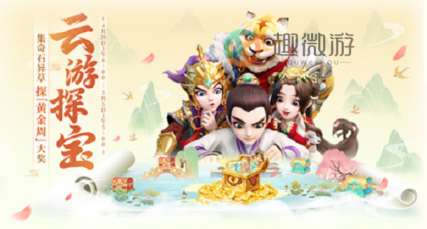 大话西游手游云游探宝活动攻略：云游探宝活动玩法介绍