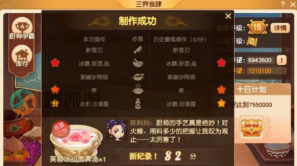 梦幻西游芙蓉冰心雪霁汤食谱是什么 芙蓉冰心雪霁汤高分做法介绍