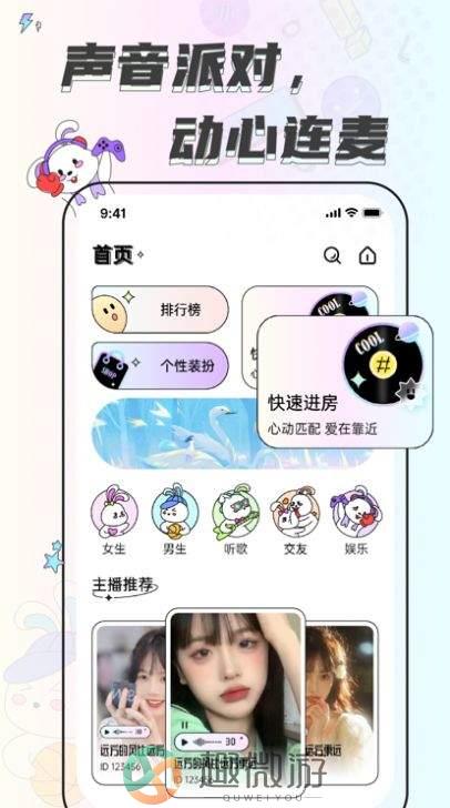 耳畔语音交友app官方版图片1