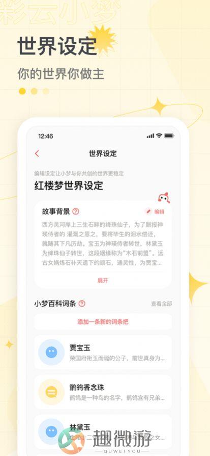 彩云小梦ai续写app下载官方版（自动小说生成器）图片1