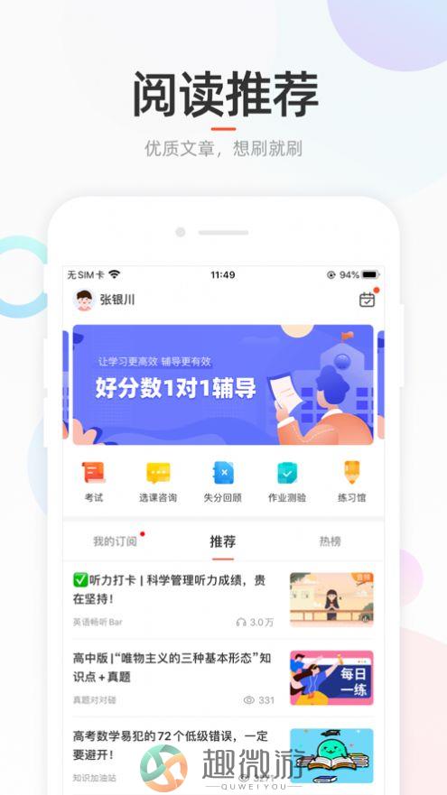 好分数学生版app官方手机版下载图片2