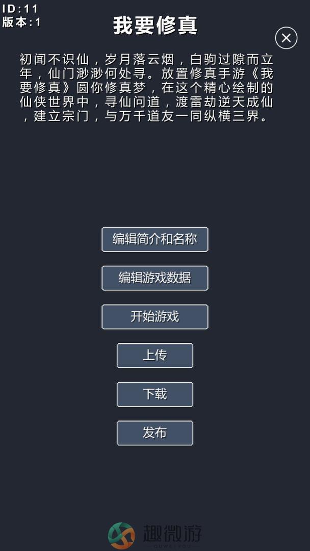 修仙模拟器我要修真游戏免广告下载图片1