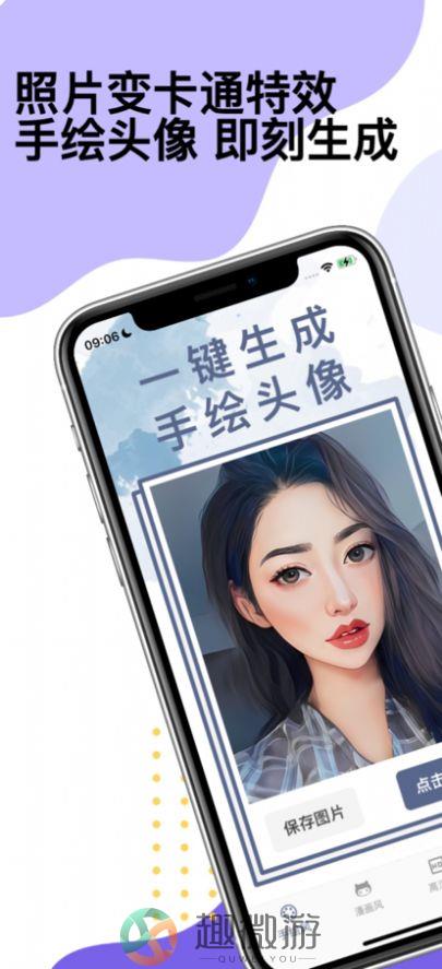 漫画脸生成app手机版图片1