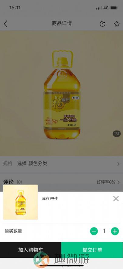 开源惠民购物app官方版图片1